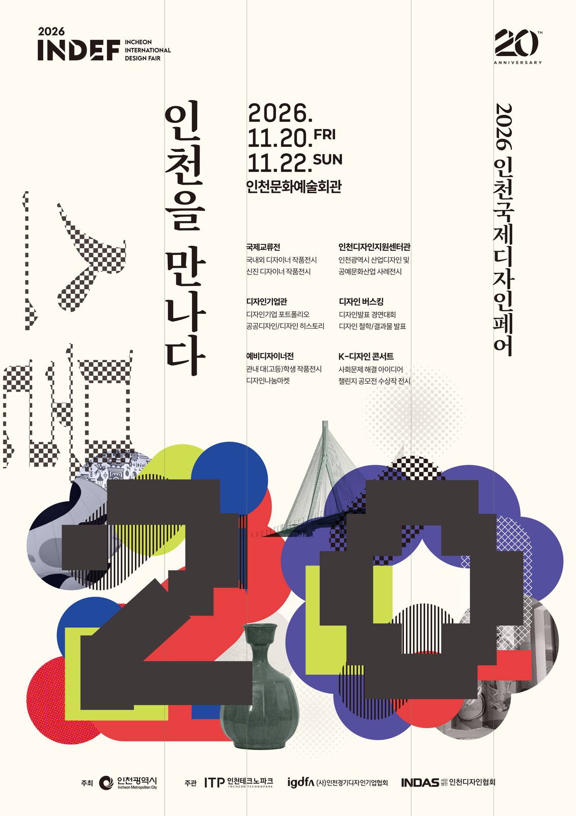 제20회 인천국제디자인페어 포스터, 스물; 인천을 만나다
