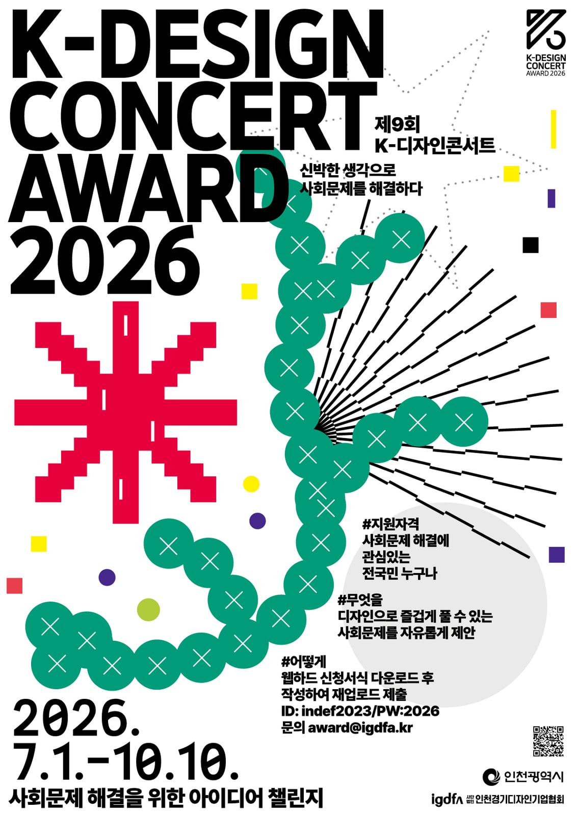 제9회 K-디자인콘서트 포스터